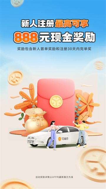 T3车主app