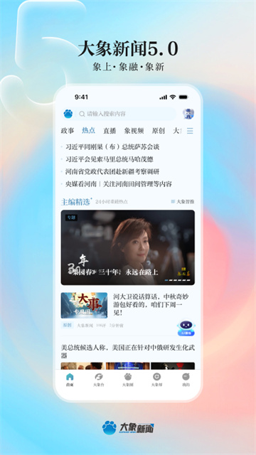 大象新闻app