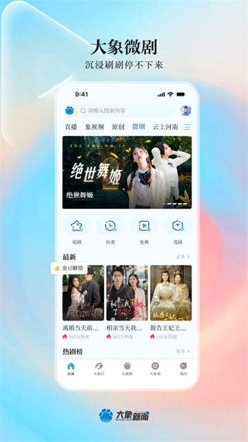 大象新闻app
