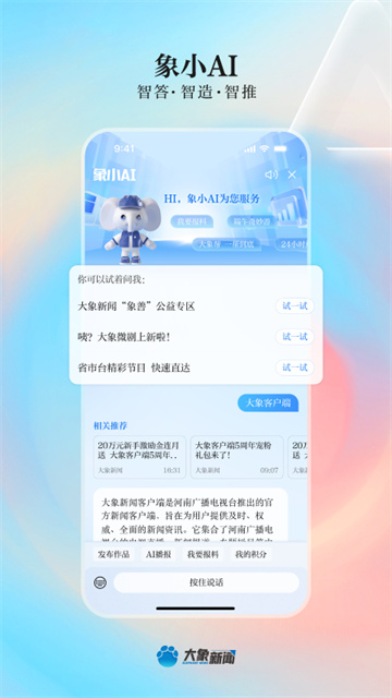 大象新闻app