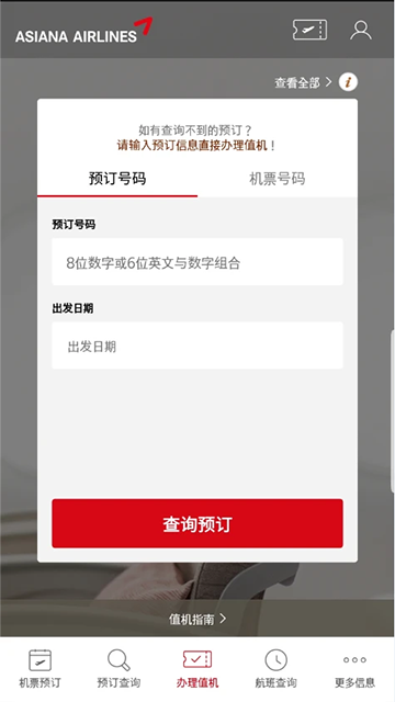 韩亚航空app