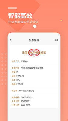 柠檬云财务软件手机版