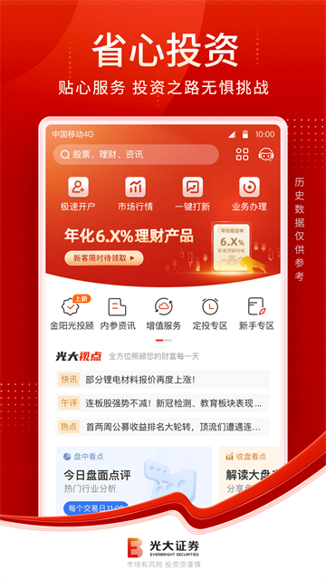 光大证券金阳光卓越版app