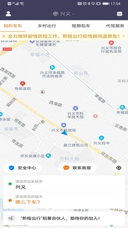 黔程出行app