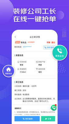 装修接单宝(装修接单平台)