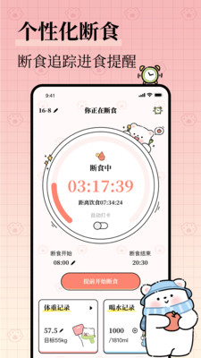 每日减脂APP