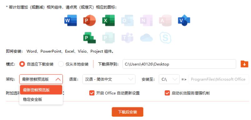mocreak Office部署工具