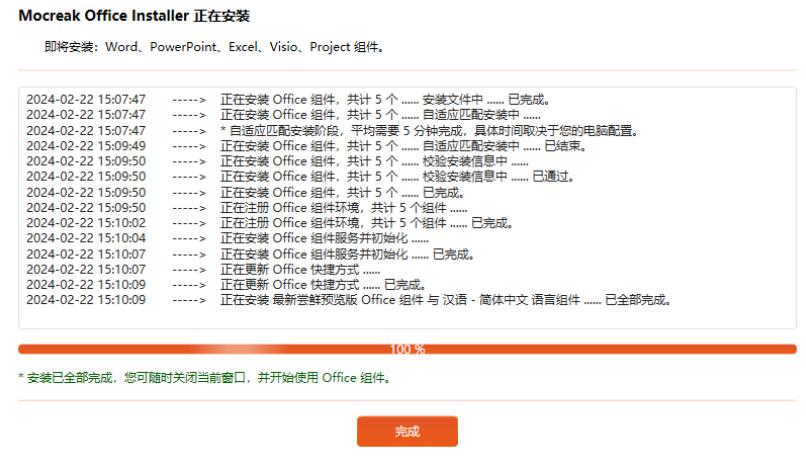 mocreak Office部署工具