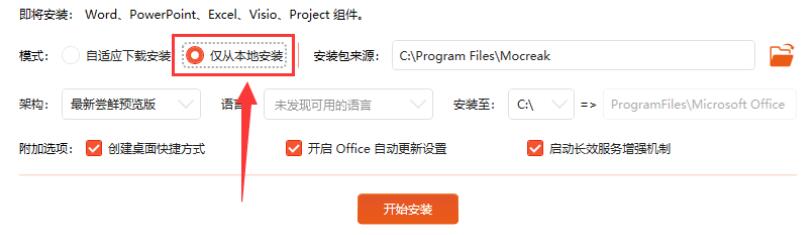mocreak Office部署工具