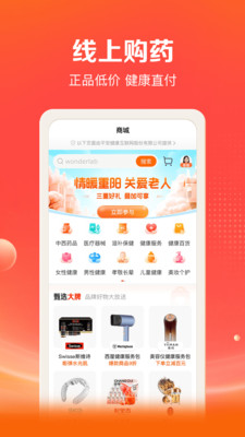 平安保险好福利APP