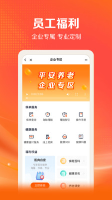 平安保险好福利APP