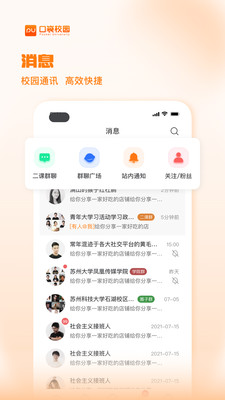 PU口袋校园手机版