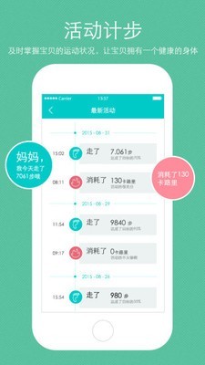 腾讯儿童手表APP官方版