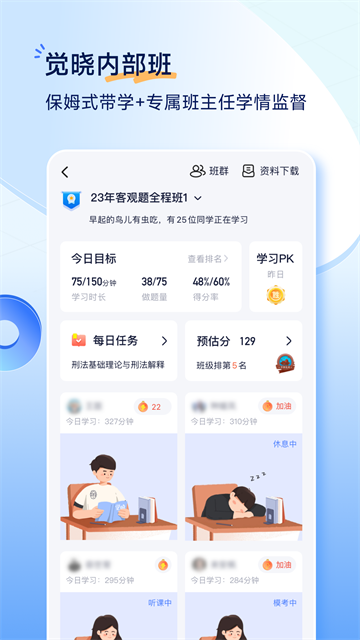 觉晓法考app