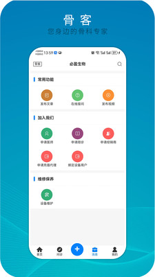 骨客(骨科治疗平台)