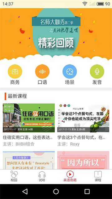 洛基英语app