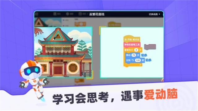 核桃编程学生端app