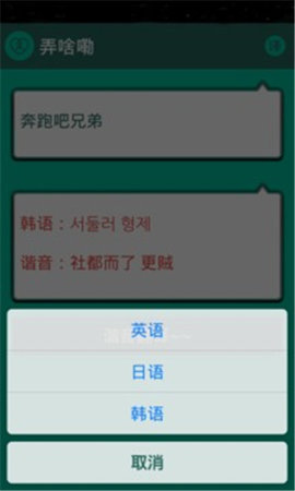 英语谐音翻译器APP