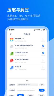 解压助手免费版