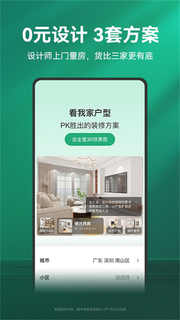 土巴兔装修app