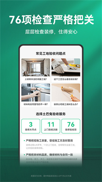 土巴兔装修app