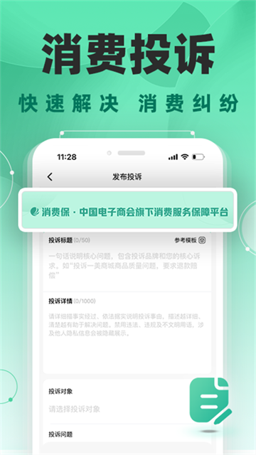 消费保app