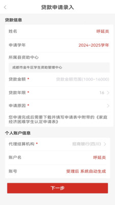 国家助学贷款官方版