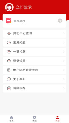 国家助学贷款官方版