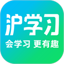沪学习app v11.10.0安卓版