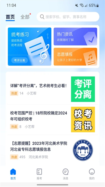 小艺帮app