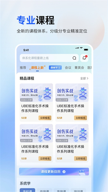 唯医骨科app