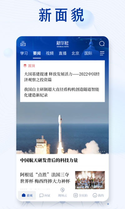 新华社app