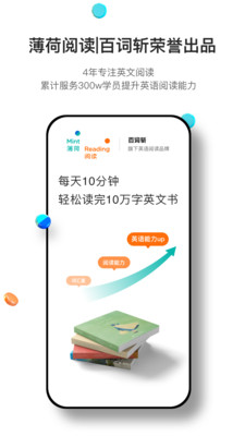 薄荷阅读(英语读书)