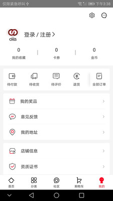 创客云商APP