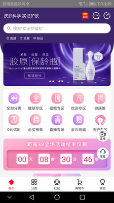 创客云商APP