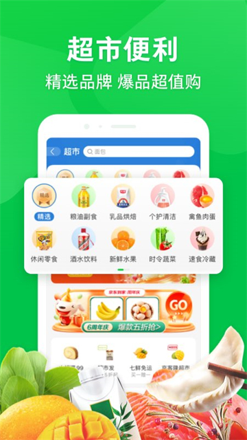京东到家买菜app