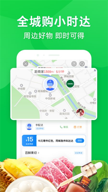 京东到家买菜app