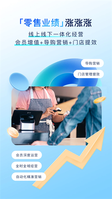 有赞零售app