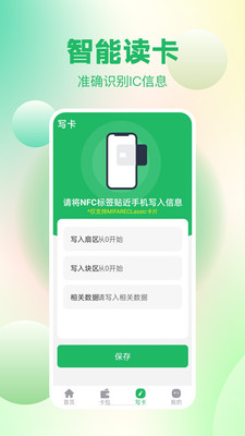 免费NFC读卡APP