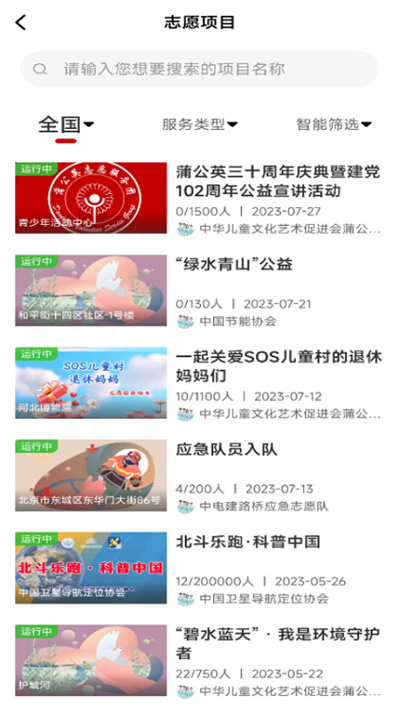 中国志愿app