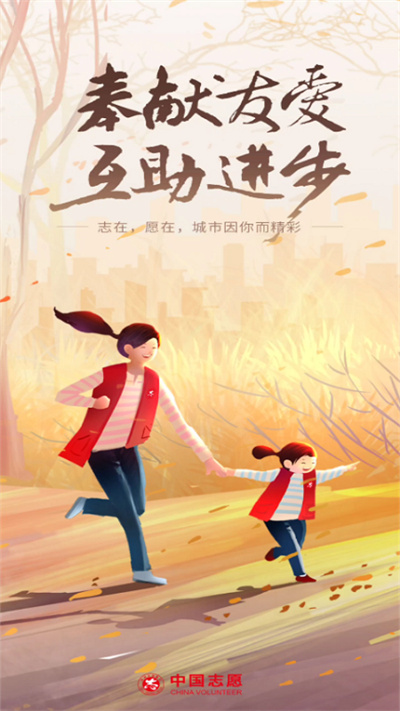 中国志愿app