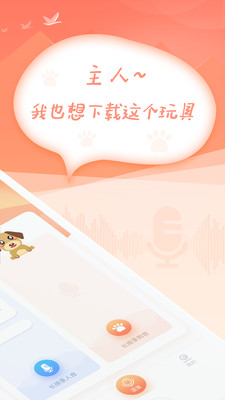 狗狗叫声翻译器