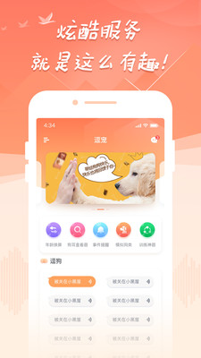 狗狗叫声翻译器