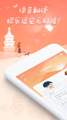 狗狗翻译器狗语翻译器 狗狗翻译器狗语翻译器