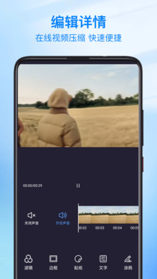 视频修图APP