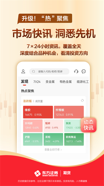 东方证券期货app