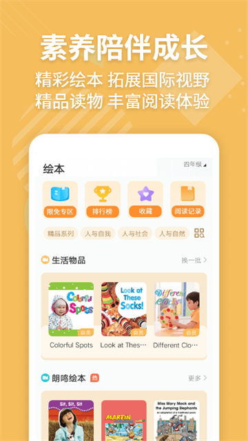 E英语宝app
