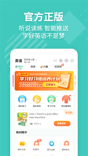 E英语宝app