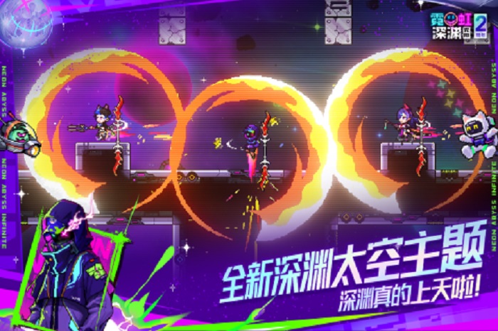 霓虹深渊手游官方正版下载