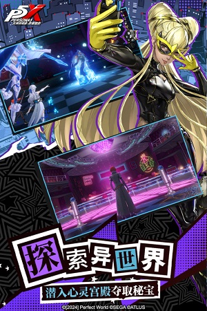女神异闻录手游下载官方正版